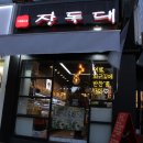 수락산역 3번출구(동일로 1668 앞) 버스정류장 | 수락산역반찬가게 장독대 맛있어요.