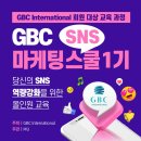 [GBC SNS 마케팅스쿨 1기] 1주차 오픈특강 후기 : 하루 하나 브랜딩으로 퍼스널 브랜딩하라 - 지식...