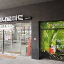 포항농협 하나로마트 이미지