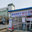 청량리역 광장(임시선별진료소 앞) | 청량리역 광장 임시선별진료소 신속항원검사