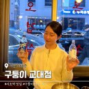 구퉁이 교대점 이미지