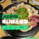 덕이한우곱창 | 수원 맛집 후니네소곱창 영통점! 곱이 꽉 찬 영통 곱창 찐 후기 (한우곱창뚝배기전골 서비스)