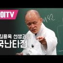 도올 김용옥 선생과의 시국 난타전 / 오마이TV 이미지