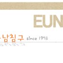은남침구