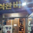 항구횟집 | 부산 덕천동 단골집이된 항구횟집 솔직 후기｜돌돔·도다리·세꼬시까지 제대로 먹은 덕천 회 맛집