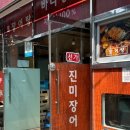 선가진미장어탕 이미지