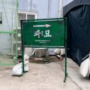 용신51 | 파묘 팝업스토어 현장예약 입장방법 굿즈 웨이팅 후기