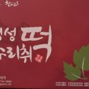 명성떡