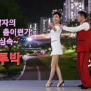 그대와춤을 도심속에서~ #사교댄스 #korea socialdance #jitterbug #블루스 이미지