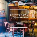 분위기 갑!!! 안국역 베이커리 카페 "一五三 (일오삼)" 솔직후기