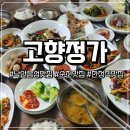 고향주유소 | [순천] 순천 낙안읍성 맛집, 고향정가에서 만난 정통 집밥의 맛