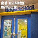 브레인 바둑(3-6) | 파주 운정 사고력교육 브레인스쿨 파주운정점 직접 다녀온 후기, 5살학원 추천
