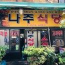 대인식당 이미지