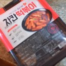 [공유] 차칸떡볶이에서 떡볶이 3차 체험단을 모집합니다 이미지