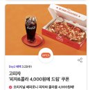 고피자 등촌역점 이미지