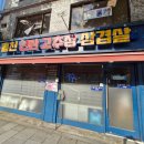 홍천연탄고추장삼겹살 이미지