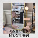 민블링네일
