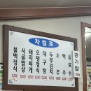 부산역 근처 초량 불백거리에 위치한 소문난 불백
