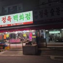 부영정육숯불구이