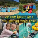 GS25 고창 웰파크점 | [고창 웰파크호텔 석정온천 휴스파]고창 아이랑 가볼...석정온천휴스파 솔직후기 실내 물놀이와 온천...