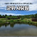 심리극 속 나를 찾는 여행 : 나를 또 다시 외치다 | 군위 사유원, 조용히 나를 돌아보게 만드는 경북 숨은 명소