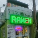 풀초롱밥상 속초코다리냉면 이미지