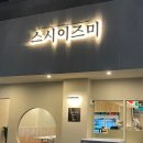 스시이즈미 이미지