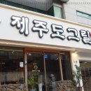 직화고기가