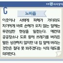 [하루 1분 시사상식] 노비즘 이미지