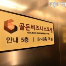 골든 비지니스 당구장 이미지