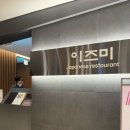 압구정현대백화점 ‘이즈미’ 코스A 솔직후기