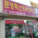 문성축산 이미지