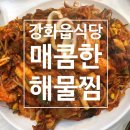 서해아구찜 이미지