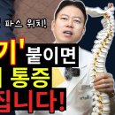 허리, 무릎, 손목, 목이 아플때 파스는 이렇게 붙여라. 이미지