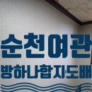 거북장여관 이미지