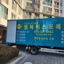칠산로 | 역시 이사는 지인소개 찬스가 최고, 김해 행복익스프레스 후기