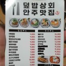 덮밥상회 안주맛집 이미지