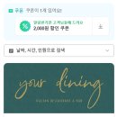 유어 다이닝(your dining) 이미지