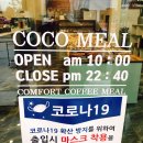 익산 코코밀 이미지