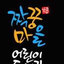 짝꿍마을어린이도서관 이미지