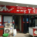 250118 남해군 볼락 갯바위 낚시 - 욕심내지 않기 바지락칼국수