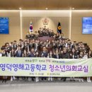 영해고등학교