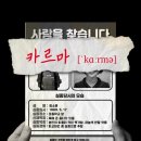 492 | #492 (홍대방탈출) 카르마 후기 - 방탈출, 둡두
