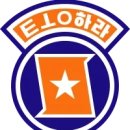 (주)경인정보통신 | [후기] 육군훈련소(논산) ~ 정보통신학교(후반기교육)