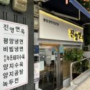 진영광고 - 전주시 완산구 팔달로 218-7 | 🍜 서울 독산동 평양냉면 성시경 맛집 진영면옥 내돈내산 후기