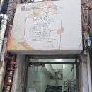 타로카페드뷔시산장 | [한양대/왕십리] 어둑하고 조용한 분위기의 힐링 카페 추천, 타로카페 드뷔시 산장