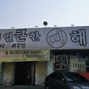 엄가네식당 이미지