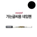 모나미