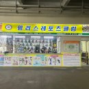 웰니스레포츠인라인클럽