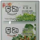 두리공인중개사사무소 이미지